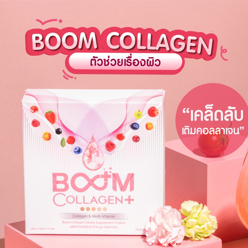 Boom Collagen+ ของแท้ 💯% ให้มากกว่าผิวสวย บำรุงกระดูก ฟัน เส้นผม
