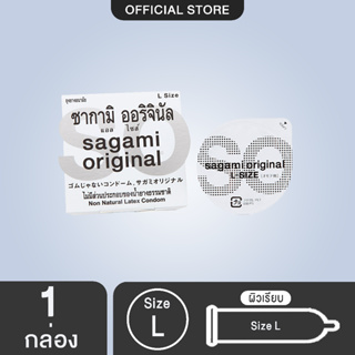 SAGAMI ไซซ์ L ถุงยางอนามัย ซากามิ ออรจินัล 002 ขนาด 55 มม. 1 ชิ้น (หลังกล่องระบุไซส์ 58 จะเท่ากับ 55 มม.ของไทย)