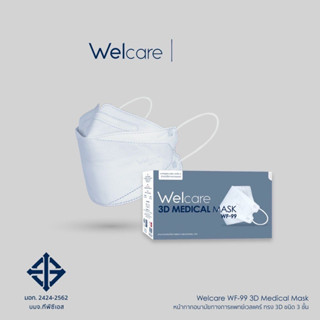 พร้อมส่ง! Welcare 3D WF-99 Medical Mask 50ชิ้น/กล่อง