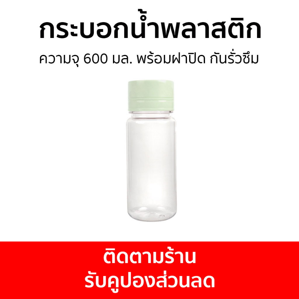กระบอกน้ำพลาสติก Double Lock ความจุ 600 มล. พร้อมฝาปิด กันรั่วซึม 3214 - กระบอกน้ำ