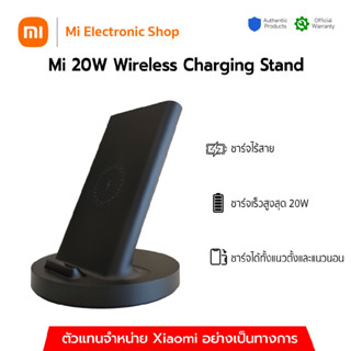 Xiaomi Mi 20W Wireless Charging Stand - แท่นชาร์จไร้สายเสี่ยวหมี่