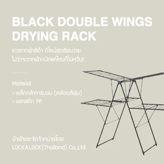 LocknLock ราวตากผ้าสีดำ Black Double Wings Drying Rack รุ่น ETM543