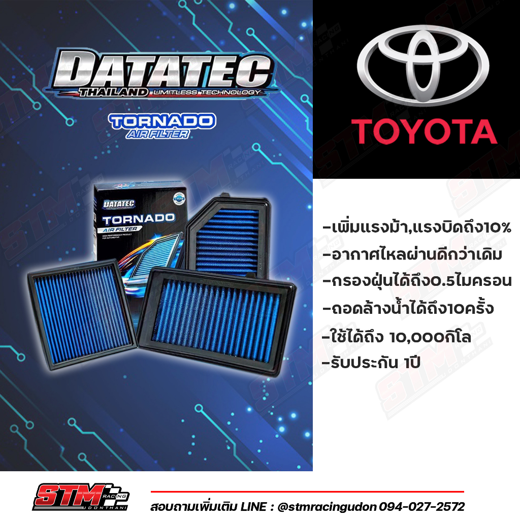 กรองอากาศผ้าDATATEC TORNADO Toyota ไส้กรองอากาศ กรองอากาศ กรองแต่ง กรองdatatec กรองอากาศตรงรุ่น