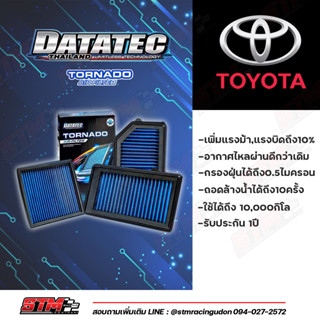 กรองอากาศผ้า "DATATEC TORNADO" ตรงรุ่นToyota ไส้กรองอากาศ กรองอากาศ กรองแต่ง กรองดาต้าเทค กรองdatatec กรองอากาศตรงรุ่น