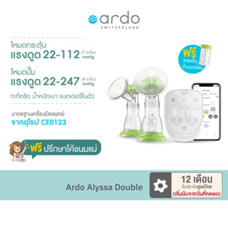 เครื่องปั้มนมไฟฟ้า Ardo Alyssa Double นุ่ม/เงียบ/ไม่เจ็บ มีแบตเตอรี่พกพา ฟรี!โค้ชปรึกษา (ประกัน 12 เดือน)