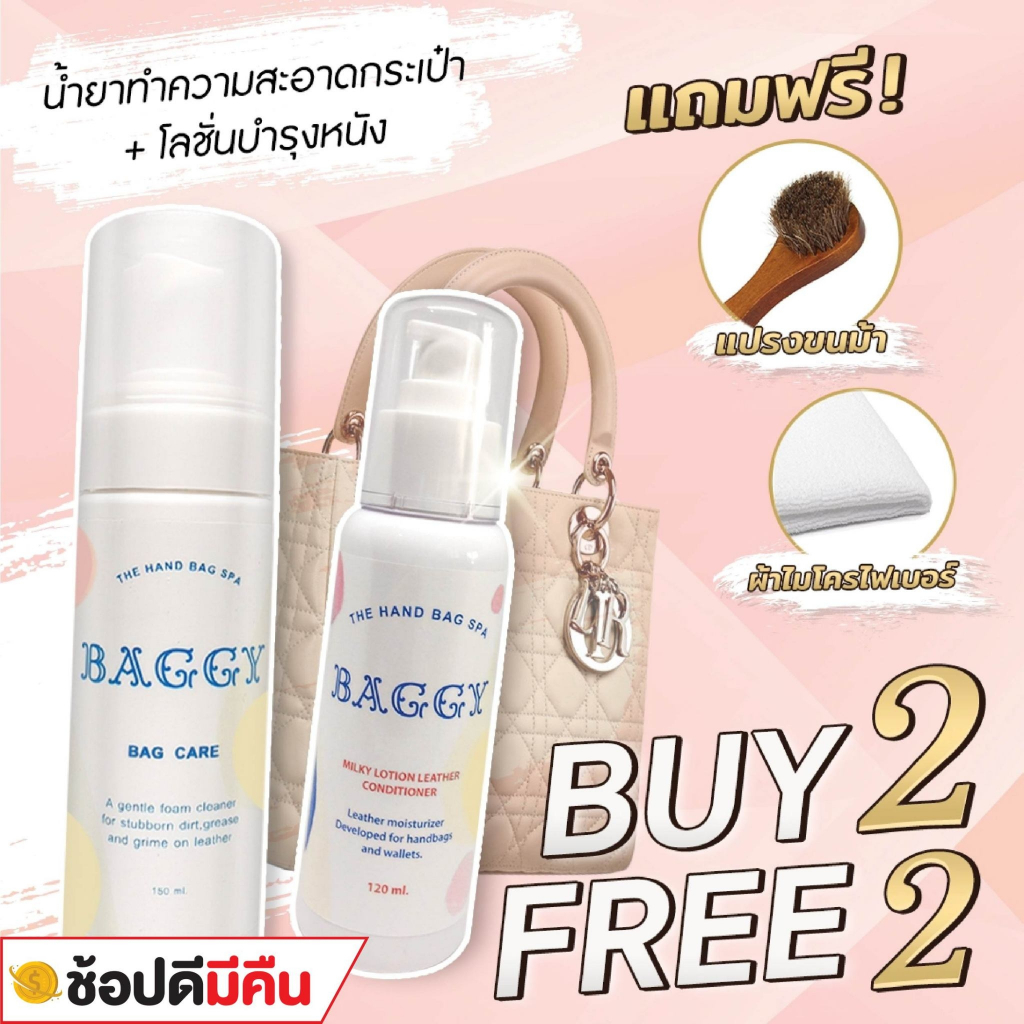 น้ำยาทำความสะอาดกระเป๋า (BGF+BGL30) ครีมขัดกระเป๋าทําความสะอาด (มี อย ถูกต้อง)