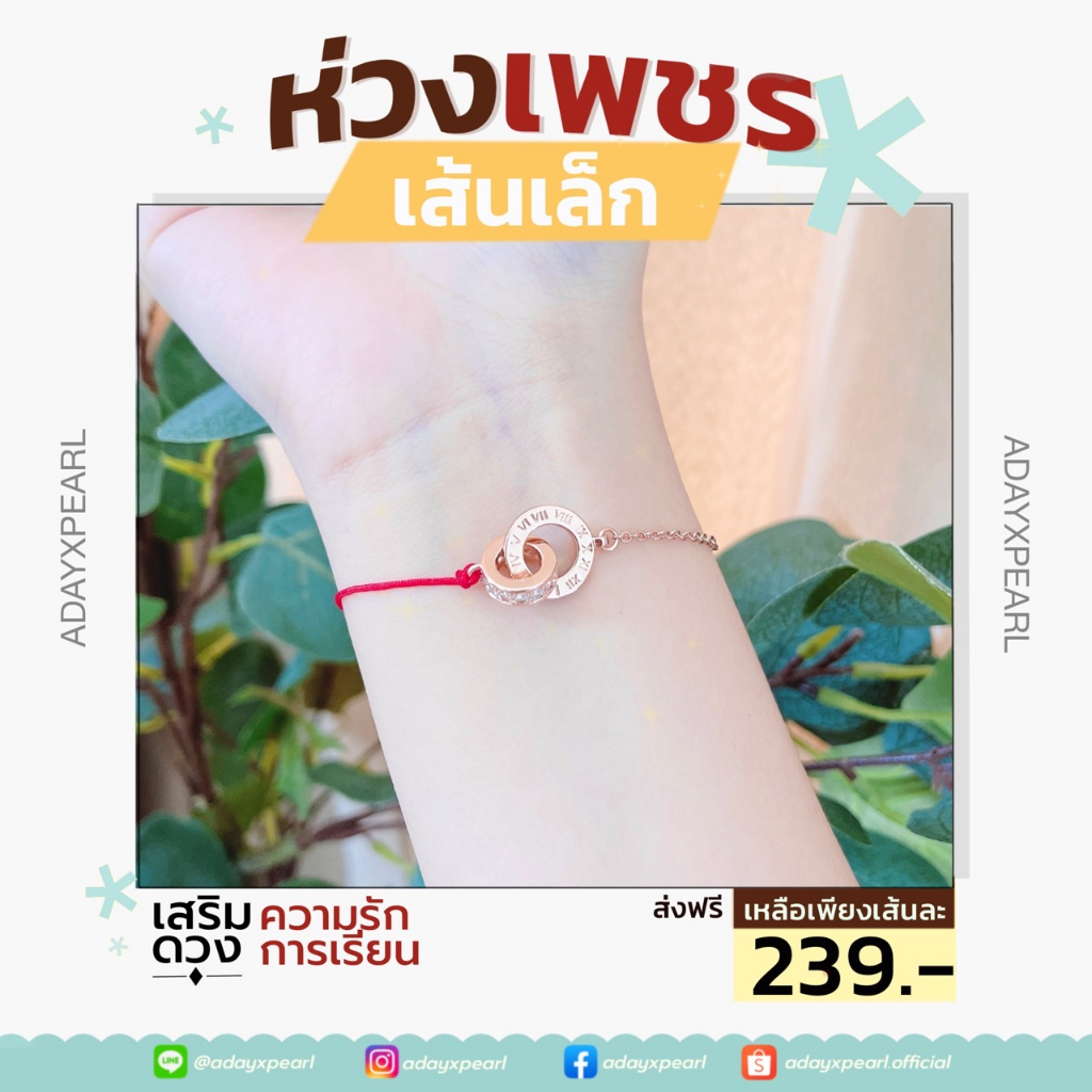 ADAY25 ⭐️ ด้ายแดงห่วงเพชร เส้นเล็ก  🧸💡 ความรัก/การเรียน