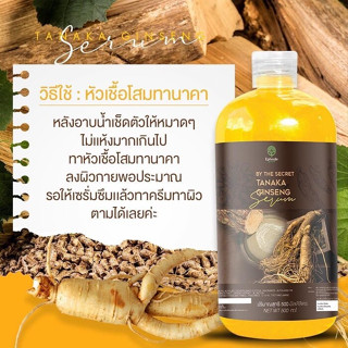 โสมทานาคา เซรั่มเจลโสมทานาคา สูตรเข้มข้น​ ขนาด 500 ml