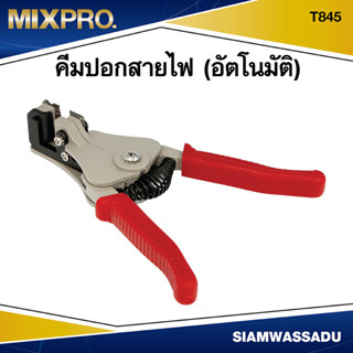 MIX คีมปอกสายไฟอัตโนมัติ  รุ่น T845