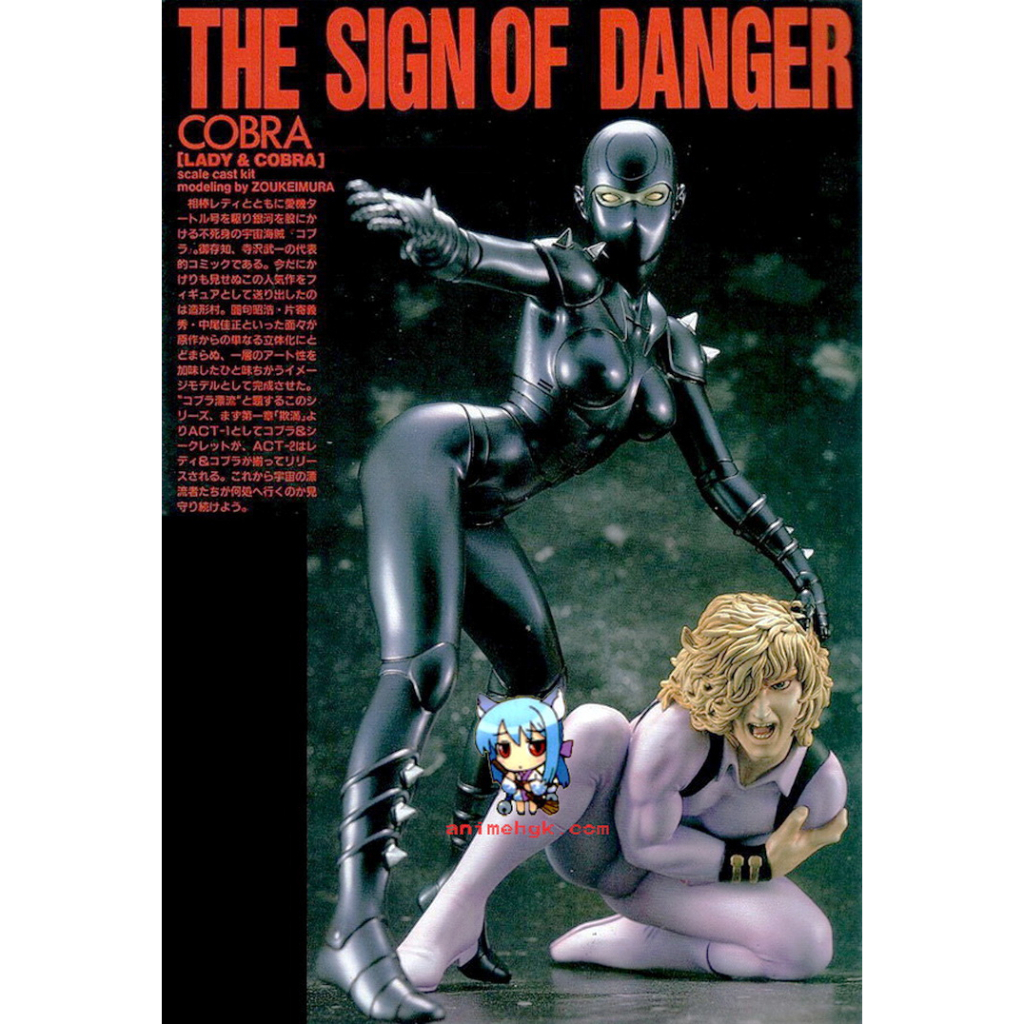 Cobra and Lady Sign of Danger เห่าไฟสายฟ้า 1/8 vinyl model figure ไวนิล โมเดล ฟิกเกอร์