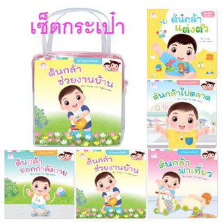 PFK รวมนิทานต้นกล้า หนังสือเด็ก นิทานเด็ก กระดาษอาร์ต หนา ฉีกขาดยาก