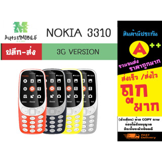 nokia 3Gแท้ โทรศัพท์มือถือรุ่น3310  พร้อมส่งง รองรับ AIS / TRUE เท่านั้น (160166)