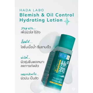 Hada Labo Acne Blemish &amp; Oil Control Hydrating Lotion ฮาดะ ลาโบะ โลชั่นสูตรแอคเน่ สีเขียว 170 ml.