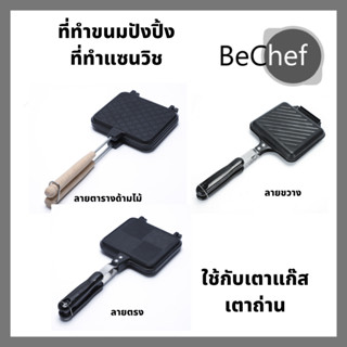 กระทะสำหรับทำขนมปังปิ้ง camping แค๊มปิ้ง ด้ามจับไม่ร้อน กระทะทำแซนวิช outdoor กระทะ แซนวิช ขนมปัง