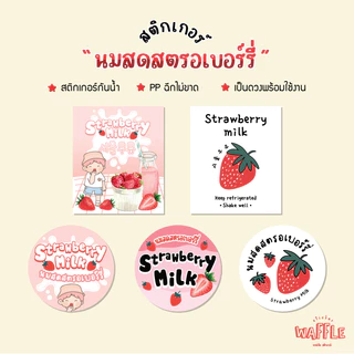 สติกเกอร์ นมสตอเบอร์รี่เกาหลี ฉลากสินค้า นมเกาหลี นมสดสตรอว์เบอร์รี่ญี่ปุ่น strawberry milk