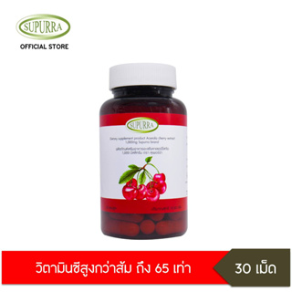 Supurra วิตามินซี (Capsules) จาก อะเซโรล่าเชอรี่ 1000มก. ให้วิตามินซีสูงกว่าส้ม ถึง 65 เท่า ตราสุเพอร์ร่า G03320