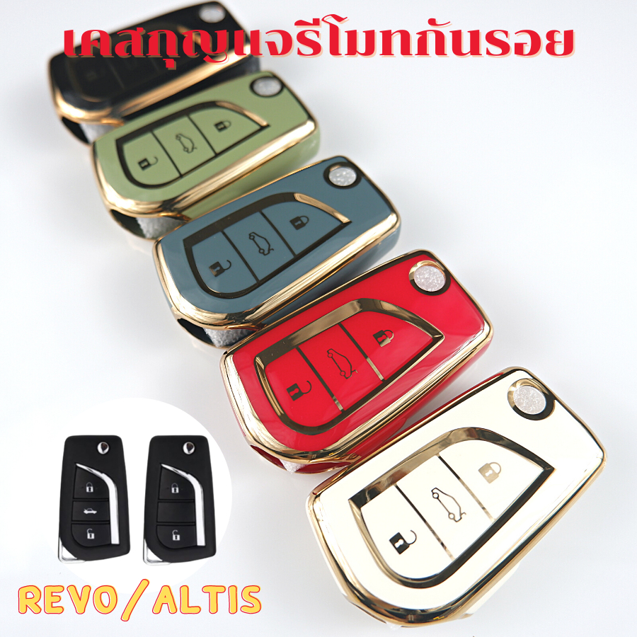 เคสรีโมท TPU เคสกุญแจรีโมท Toyota Revo / Altis (กุญแจพับ) พร้อมสายคล้องครบชุด กันรอย กันกระแทก