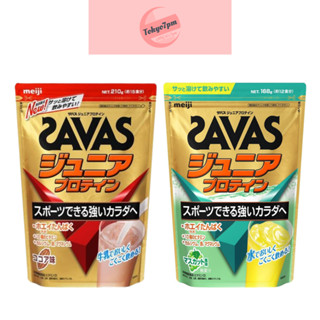 MEIJI SAVAS Junior Protein  เมจิ ซาวาส จูเนียร์ เวย์โปรตีน มี 2 รส โปรตีนสำหรับเด็ก