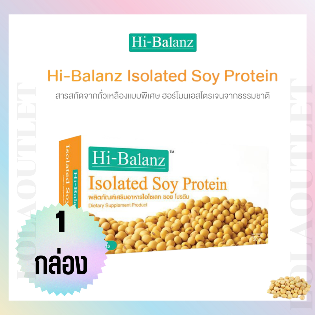 Hi-Balanz Isolated Soy Protein ไฮบาลานซ์สกัดจากถั่วเหลือง เติมฮอร์โมนเอสโตรเจนให้ผิวพรรณเปล่งปลั่ง 1