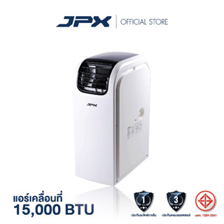 แอร์เคลื่อนที่ JPX ขนาด 15000BTU สำหรับ 22 ตารางเมตร  มีมอก. รับประกันอะไหล่ 1 ปี - [โปรโมชั่นเงินสด]