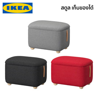 OSKARSHAMN สตูลวางเท้า สตูล สตูลที่นั่ง สตูลเก็บของได้ เก้าอี้สตูล IKEA อิเกีย