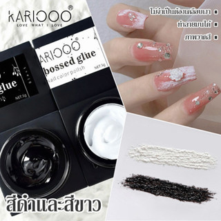 KARIOOO เจลทาเล็บ3มิติ สีเพ้นท์3มิติ กาวเจลยิปซั่ม ลายนูน สําหรับตกแต่งเล็บ Diy สีดําและสีขาว   H2