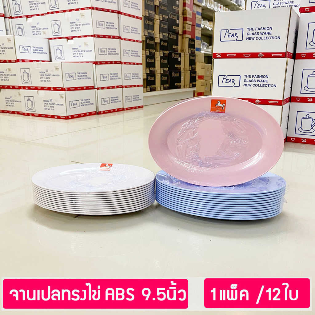 (12ใบ) จานเปลทรงไข่ 9.5นิ้ว พลาสติกABS ตราม้าทอง Plastic ABS Oval Plate