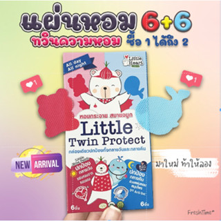 20กล่องแผ่นหอมติดแมส(6หมี+6วาฬ) Little Twin Protect by Little Heart แผ่นหอมจากหอมแดง แผ่นหอมบรรเทาหวัด แผ่นหอมติดหน้ากาก