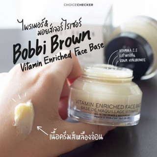 เคาน์เตอร์ไทย Bobbi brown vitamin face base 15ml  แบบหลอดบีบ ใช้ง่าย สคบ.ไทย ผลิต 08/2022