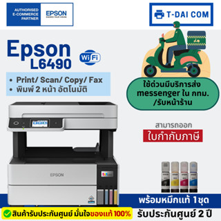 Epson l6490 พร้อมหมึกแท้1ชุด+รับประกันศูนย์2ปี