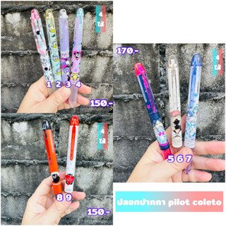 ปลอก pilot coleto limited ใหม่ล่าสุด disney sailormoon