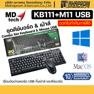 ชุดคีย์บอร์ด&amp;เม้าส์ MD-TECH (KB-111/M-11) BLACK 2IN1 USB.