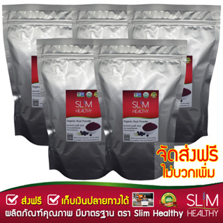 ผงอาซาอิ 600 g x 5 ออร์แกนิค ส่งฟรี Organic Acai Berry Powder อาซาอิเบอร์รี่ ผงอาซาอิ อาซาอิ ผงเบอรี่ Slim Healthy