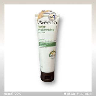 Aveeno Daily Moisturising Lotion  อาวีโน่ เดลี่ มอยส์เจอร์ไรซิ่ง โลชั่น  71 ml. (สีเขียว) โลชั่นบำรุงผิวกายสำหรับผิวแห้ง