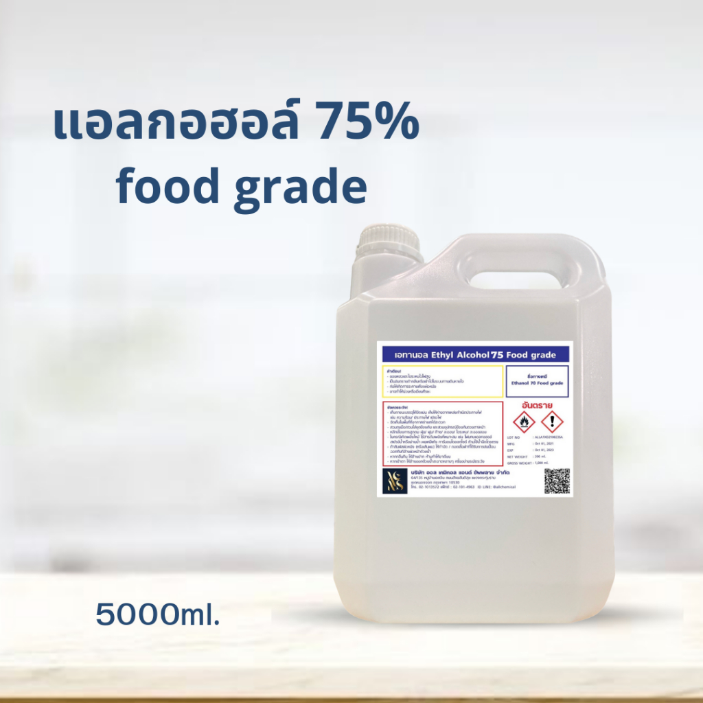 แอลกอฮอล์ 75% Ethyl Alcohol Food Grade 75%  ขนาด 5000 ml.