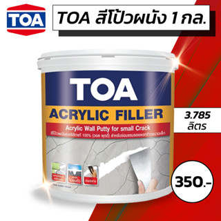 สีโป้วปูน โป้วผนัง TOA Acrylic Filler อะคริลิค ฟิลเลอร์ (ขนาด 1 กล.) 3.785 ลิตร