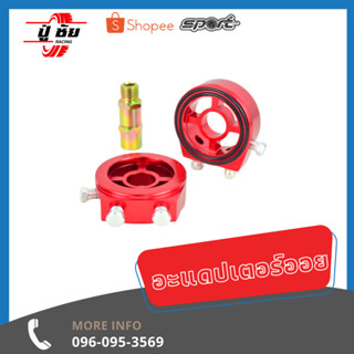 Adapter oil ใส่เพื่อวัด oil temp Dmax มีของ Dmax เท่านั้น