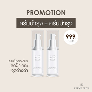 Preme Prive  Double White Brightening Cream