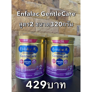 Enfalac A+ Mindpro GentleCare สูตร2 ขนาด320กรัม นมผงเอนฟาแล็คเจนเทิลแคร์