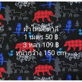 ผ้าเมตร ผ้าไหมอิตาลี ลาย Animal ยาว 3 หลา x หน้ากว้าง 150 cm ตัดต่อเนื่อง