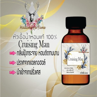 หัวเชื้อน้ำหอมมาดาม Perfume ขนาด 30 cc ( กลิ่นครัชชิงแมน ) น้ำหอมยอดฮิตหอมยั่วยวน จนใครๆต้องหลงไหล