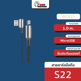 [ส่งเร็ว ส่งไว] Eloop S22 สายชาร์จ Samsung สาย 2.4แอมป์  สายถักอย่างดี ชาร์จไว