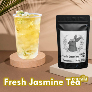 ชามะลิ ชามะลิใส ขนาด 500 กรัม [Jasmine Tea] ชาอบดอกมะลิ ชามะลิชงใส ชากลิ่นดอกมะลิ ราคาถูก