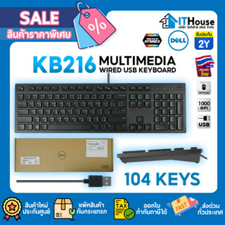 DELL KB216 MULTIMEDIA KEYBOARD⚡คีย์บอร์ดสินค้าแท้จากเดล KB-216 คีย์ THAI/ENG รับประกัน 1 ปี🚀จัดส่งด่วน