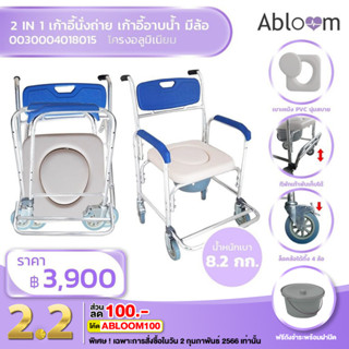 2 IN 1 เก้าอี้นั่งถ่าย เก้าอี้อาบน้ำ มีล้อ โครงอลูมิเนียม Commode Chair Shower Chair with Wheels