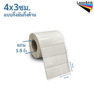 สติ๊กเกอร์บาร์โค้ด 4 x 3 ซม.กึ่งมันกึ่งด้าน จำนวน 2,000 ดวง/ม้วน ใช้กับ RIBBON WAX