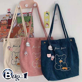 bag(BAG1729) กระเป๋าผ้าลูกฟูกน้อนหมี ʕ·ᴥ·ʔ Bear