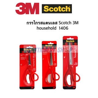 กรรไกรสแตนเลส Scotch  3M  household  1406  ครบทุดขนาด