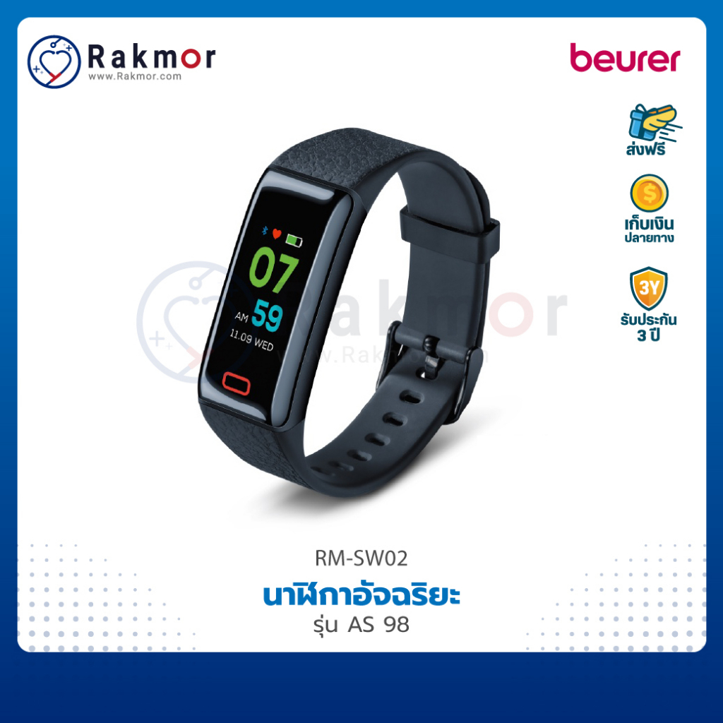 Beurer นาฬิกาอัจฉริยะ (Smart Watch Activity Sensor) รุ่น AS 98