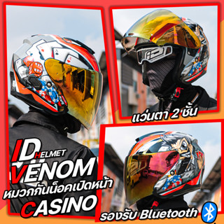 หมวกกันน็อคครึ่งใบ ID รุ่น VENOM ลาย limited แว่น 2 ชั้น ชิวหน้าสีปรอท